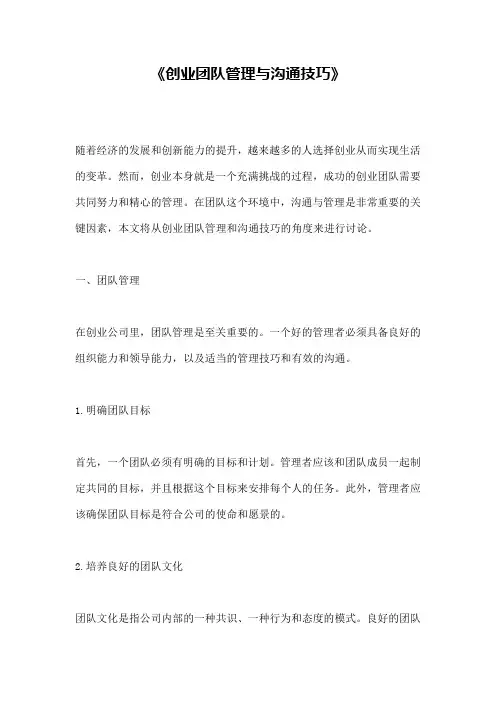 《创业团队管理与沟通技巧》