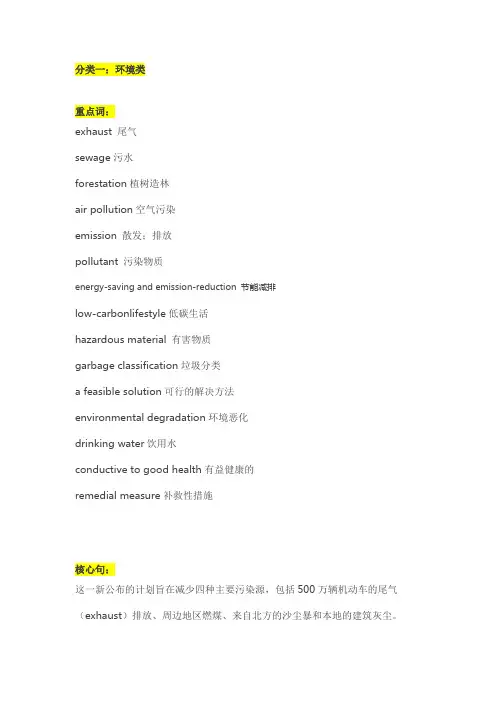四六级翻译预测话题(1)