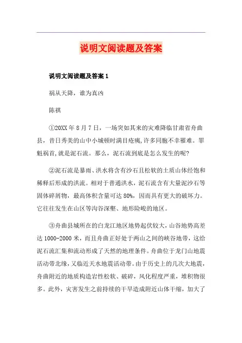 说明文阅读题及答案