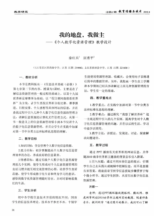 我的地盘,我做主——《个人数字化资源管理》教学设计