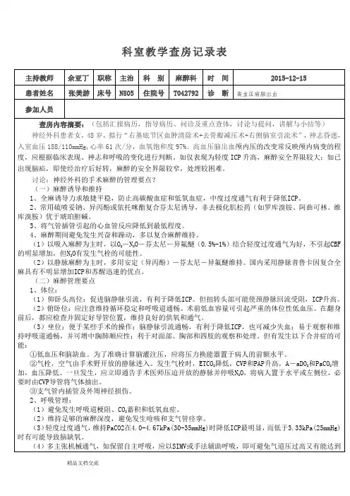 教学查房神外麻醉