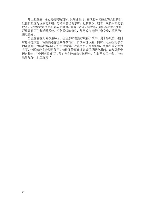 胆管癌晚期突然消肿了是好是坏