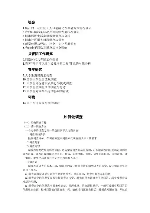 青马工程假期调研课题