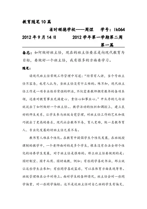 教育随笔10篇