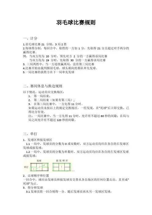 羽毛球比赛规则
