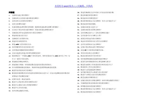 仓储管理知识问题解答,仓库管理人员必知的54条基础知识