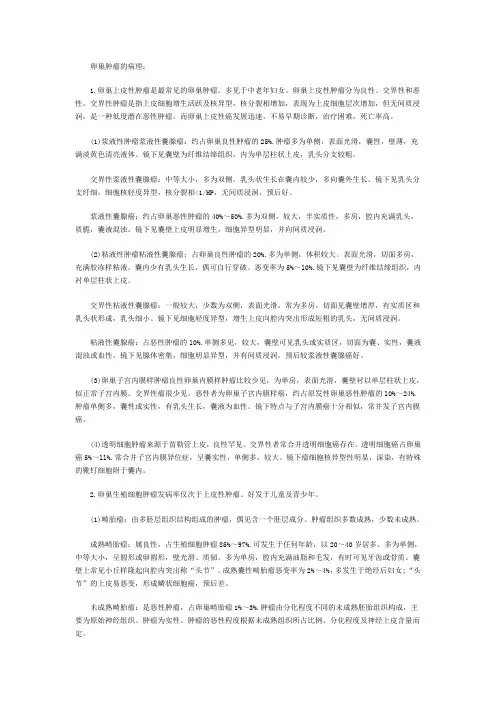 临床执业医师妇科学辅导：卵巢肿瘤的病理和组织学分类