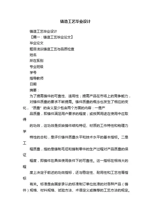 铸造工艺毕业设计
