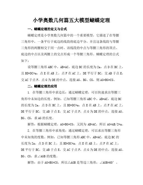 小学奥数几何篇五大模型蝴蝶定理(附答案)