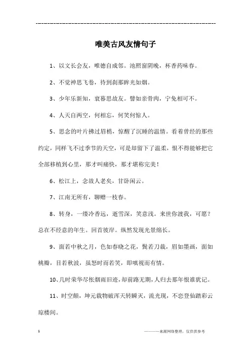 唯美古风友情句子