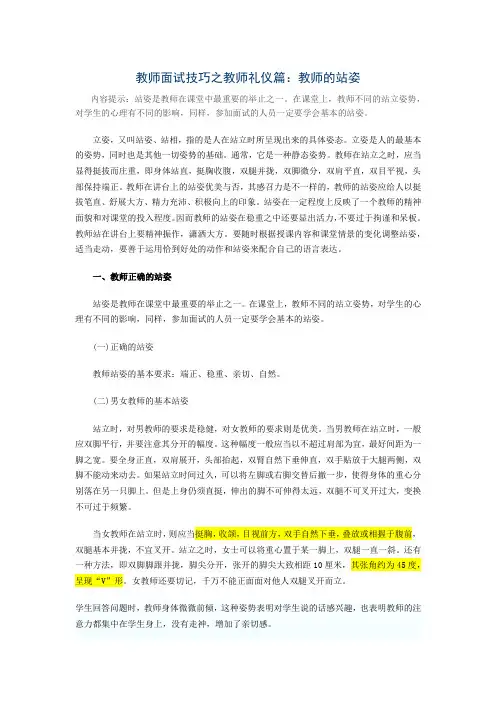 教师站姿 礼仪