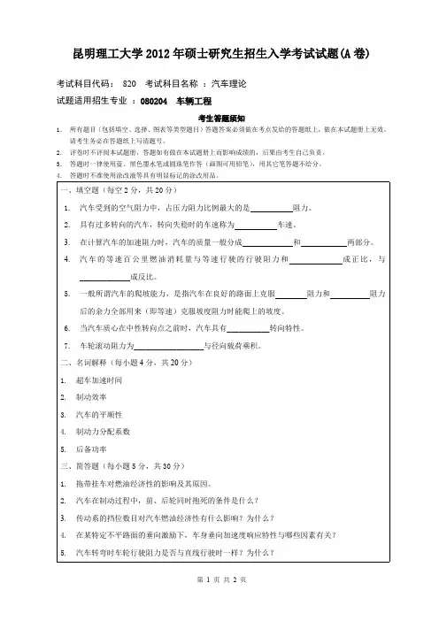 昆明理工大学考研试题汽车理论(2012-2016年)