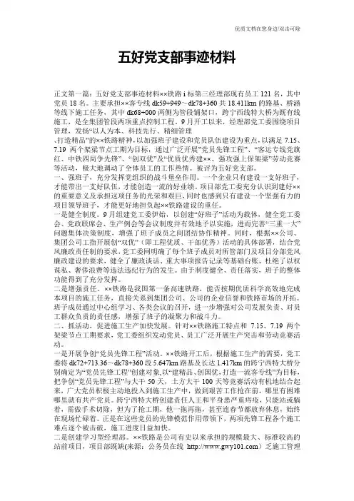 五好党支部事迹材料