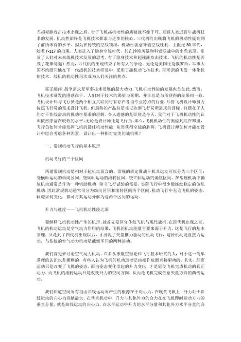 机动与超机动