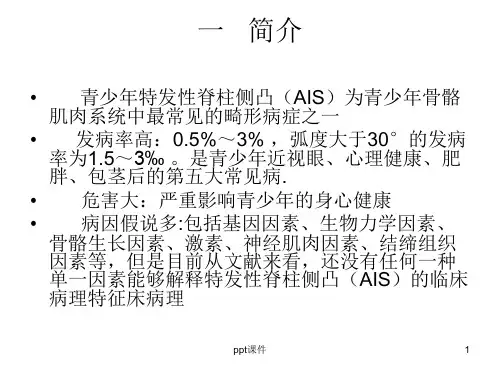 脊柱侧弯的手法矫正治疗-ppt课件