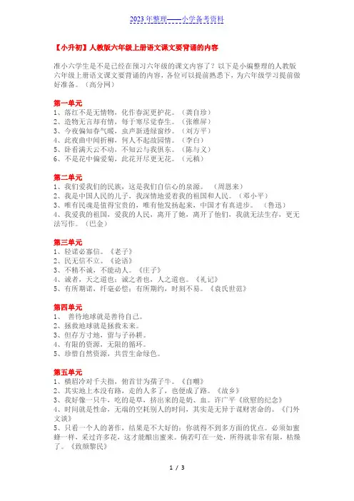 【小升初】人教版六年级上册语文课文要背诵的内容
