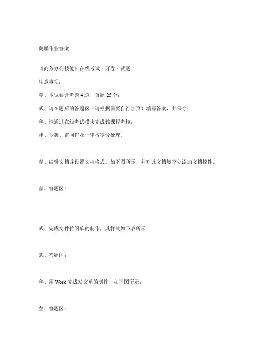 19春石油华东《商务办公技能》在线考试(开卷)试题参考