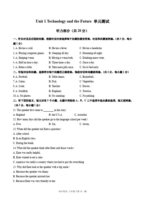 (北师大版)初中英语八年级下册 Unit 1单元测试(一)附答案
