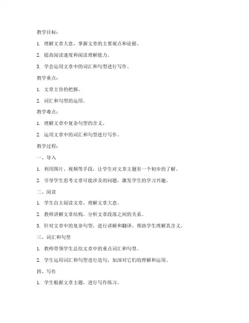 大学英语新视野读写3教案