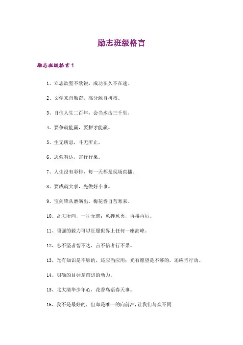 励志_励志班级格言