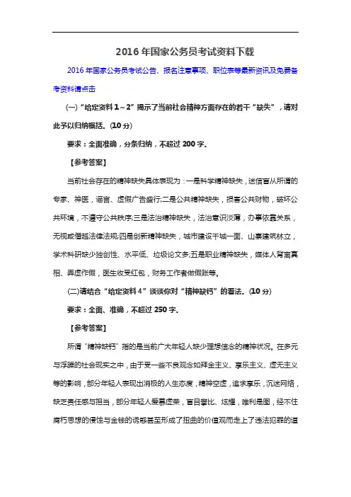 2016年国家公务员考试资料下载