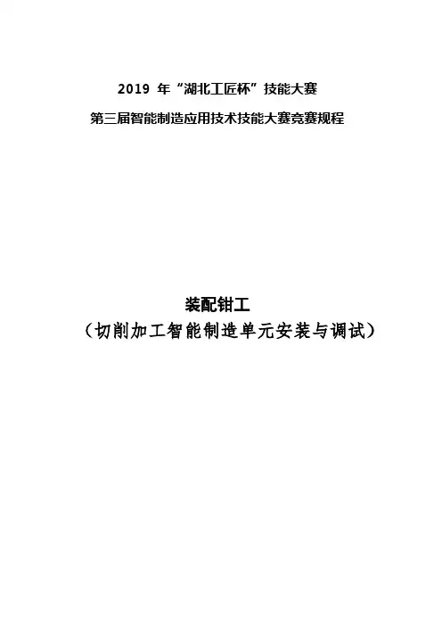 2019年湖北工匠杯技能大赛