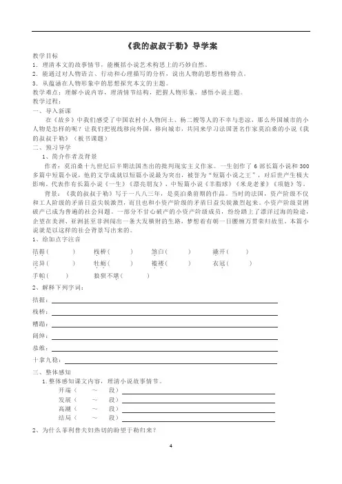 《我的叔叔于勒》导学案