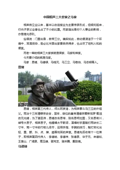 中国相声三大世家之马家