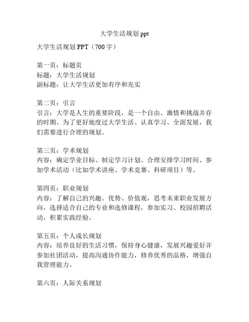 大学生活规划ppt