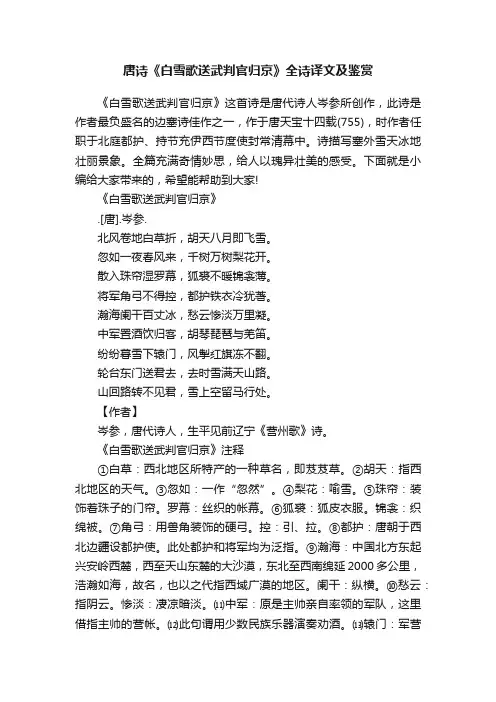 唐诗《白雪歌送武判官归京》全诗译文及鉴赏