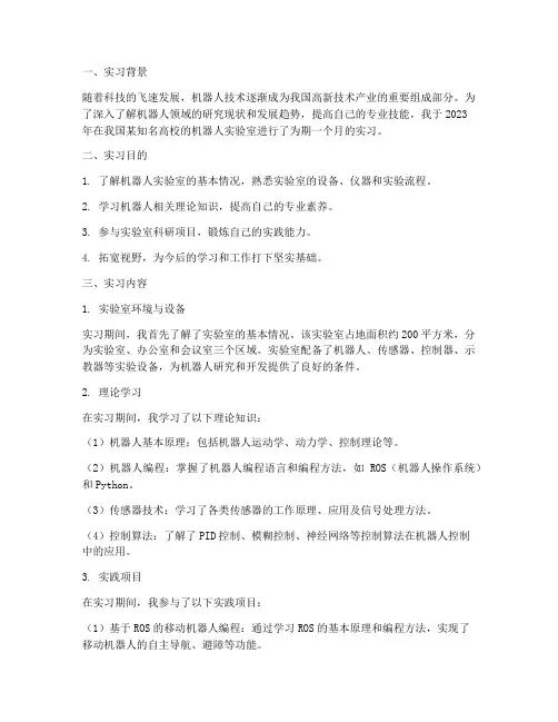 机器人实验室实习报告