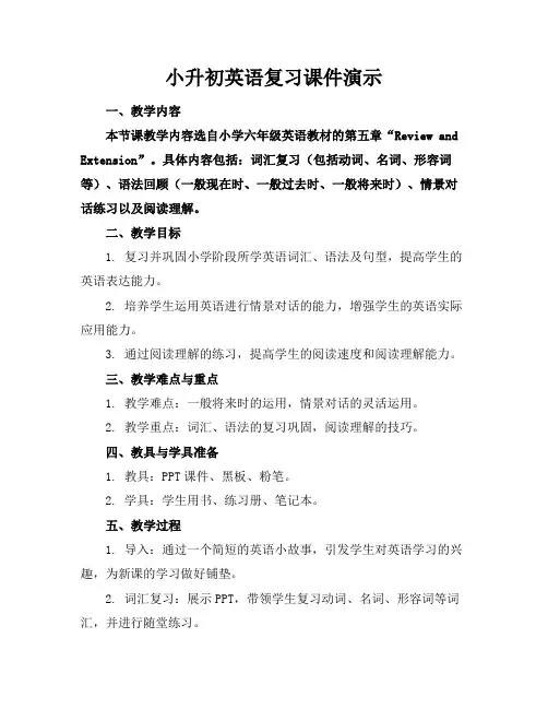 小升初英语复习课件演示
