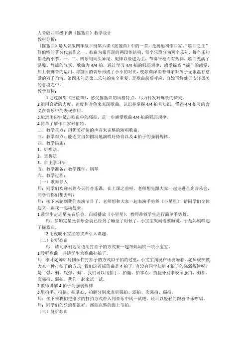 人音版 四年级下册《摇篮曲》(教案)