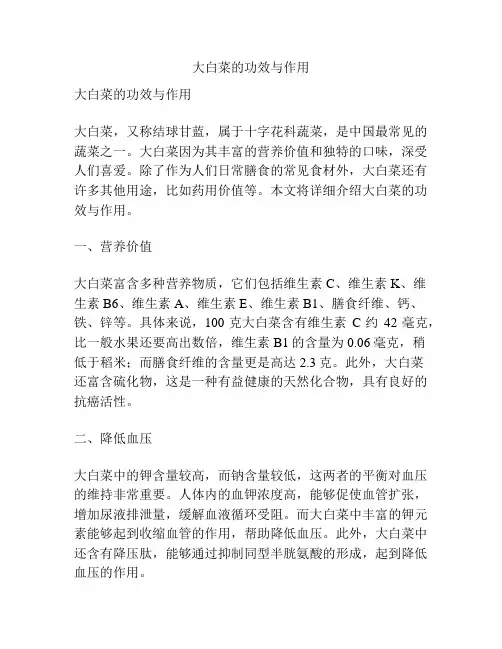 大白菜的功效与作用