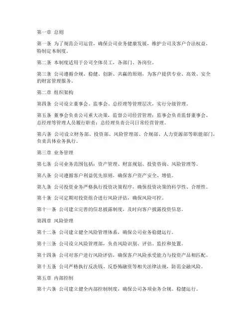 财富管理公司管理制度