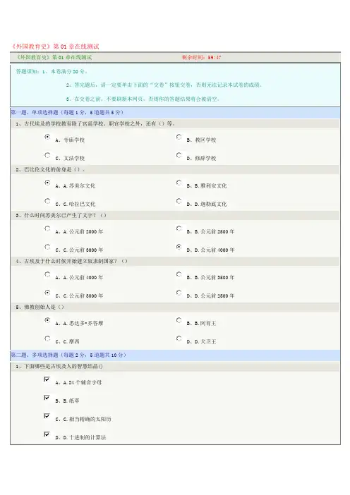 《外国教育史》第01章在线测试