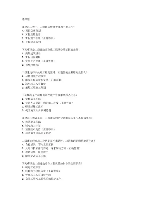 建筑工程二级建造师考试资料