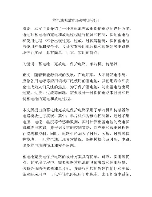 蓄电池充放电保护电路设计