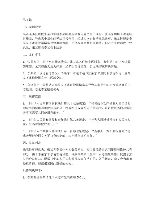 厕所堵塞法律案例(3篇)