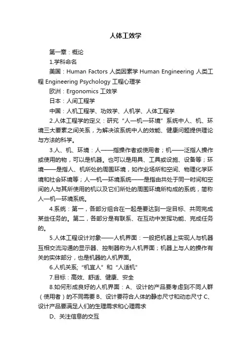 人体工效学