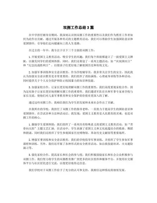 双拥工作总结3篇