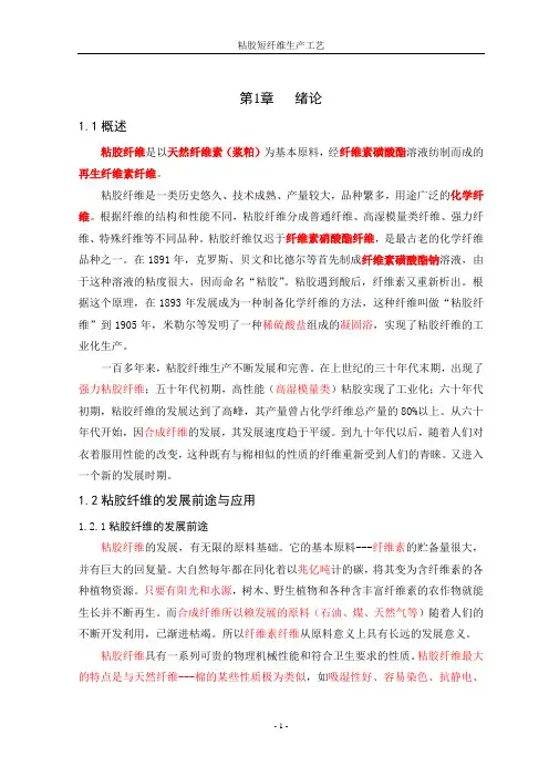 粘胶短纤维