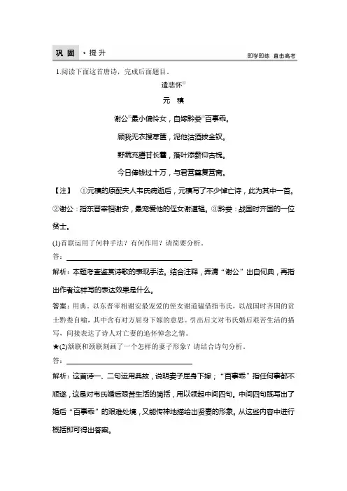 高三语文巩固提升训练：第三章 古代诗歌鉴赏 3-1 Word版含解析.doc