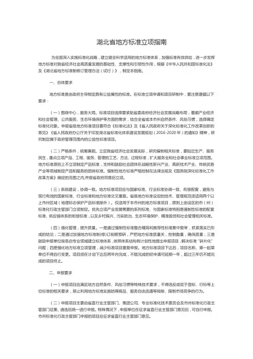 湖北省地方标准立项指南