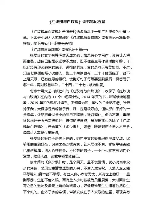 《红玫瑰与白玫瑰》读书笔记五篇