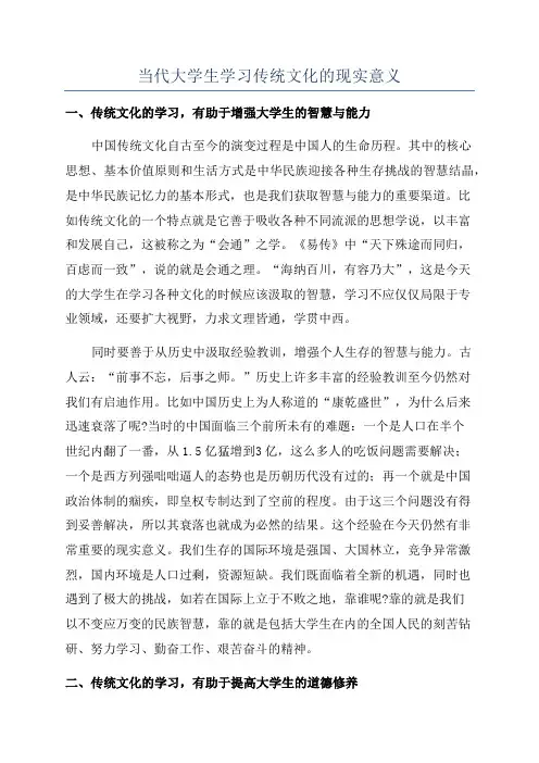 当代大学生学习传统文化的现实意义