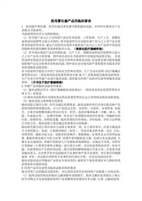 医用雾化器产品的临床要求