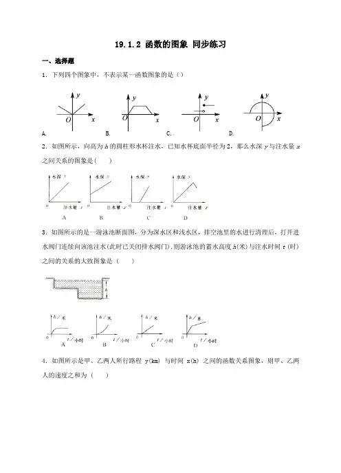 人教版八年级下册数学 19.1.2 函数的图象 同步练习题(含解析)