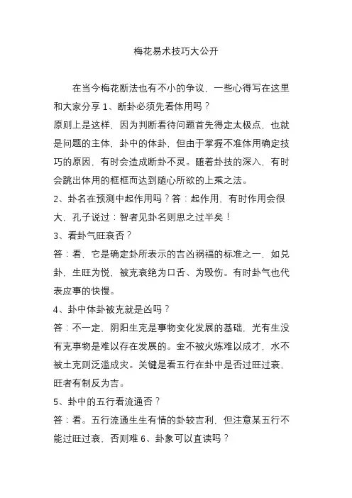 梅花易术技巧大公开