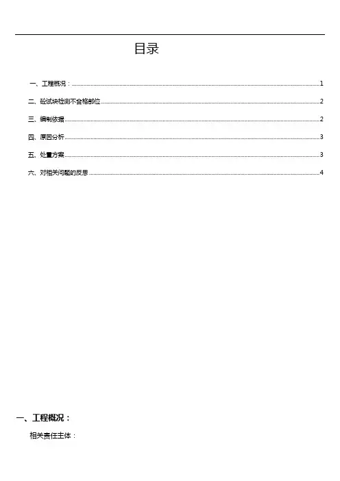砼抽芯不合格处置方案